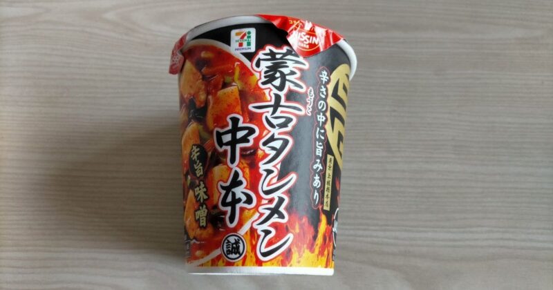 蒙古タンメン中本のカップ麺
