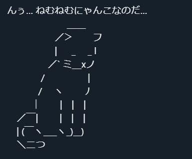 ねむねむにゃんこのaa